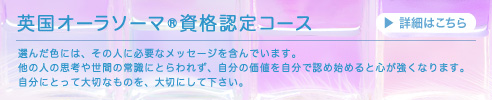 英国オーラソーマ®資格認定コース出張講座のご案内